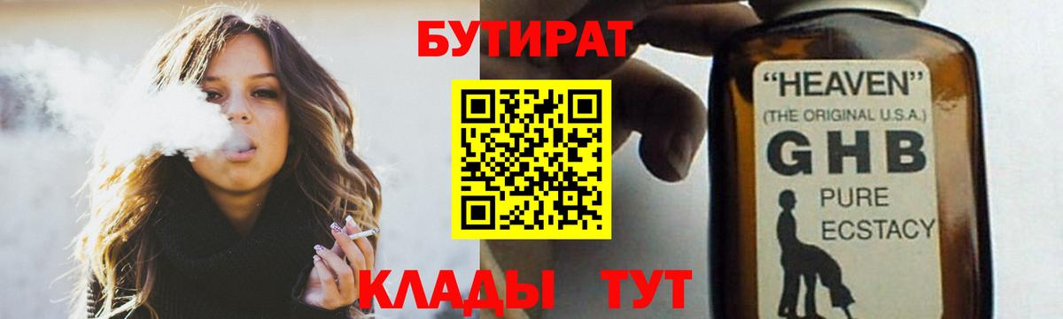 Павловский Посад  БУТИРАТ  Вход с VPN  БУТИРАТ BDO 33% 