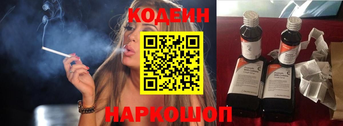 Павловский Посад  Кодеиновый сироп Lean Purple Drank  Вход с VPN 