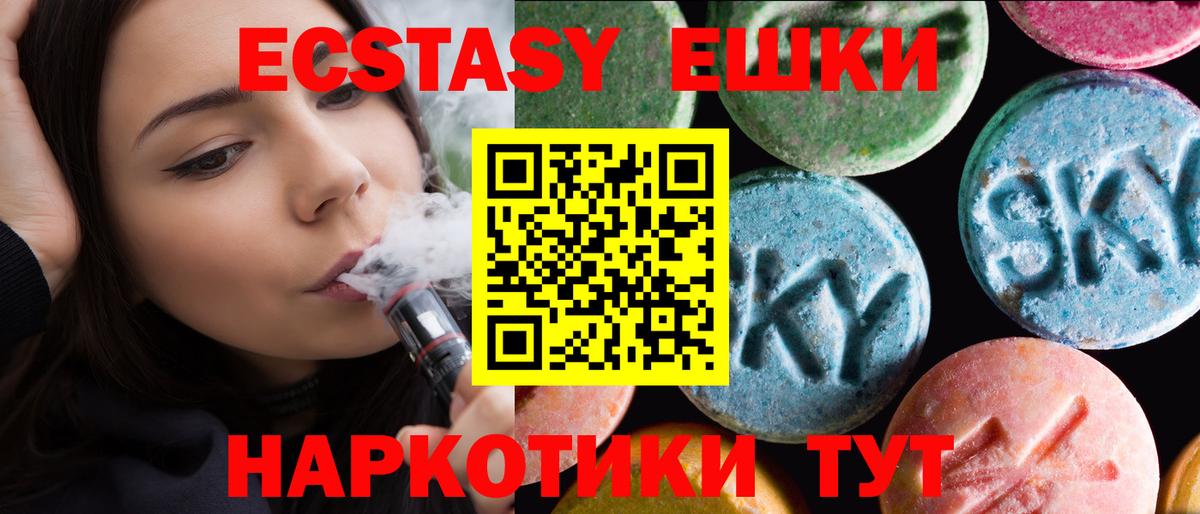 Ecstasy таблы Павловский Посад