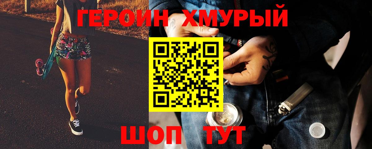 Павловский Посад  ГЕРОИН белый  Вход с VPN 