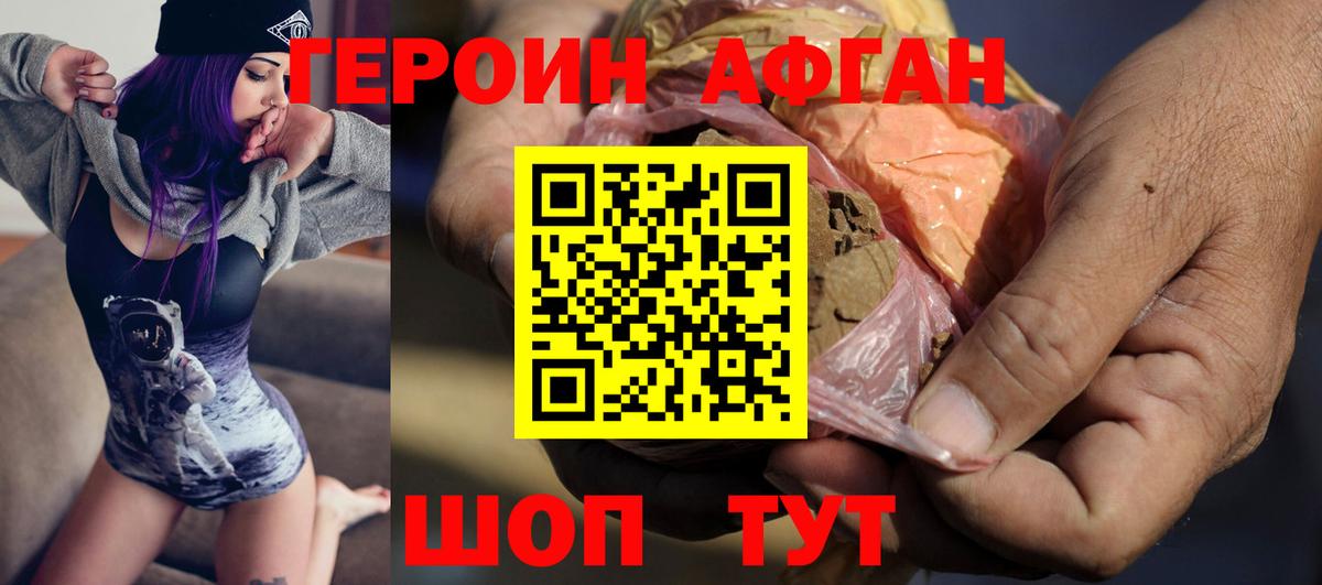 ГЕРОИН Афган Павловский Посад