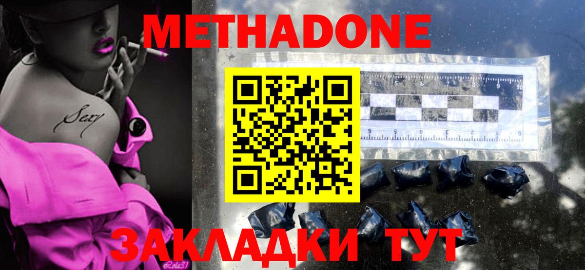 Метадон кристалл Павловский Посад