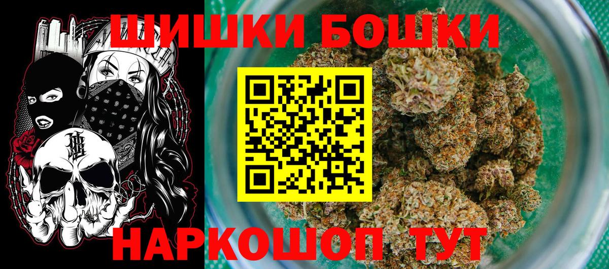 Бошки Шишки планчик  Вход с VPN  Бошки Шишки сатива  Марихуана гибрид  Павловский Посад 